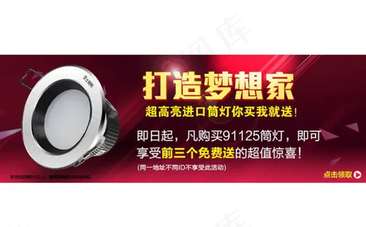 淘宝天花板灯灯具广告图广告图图片