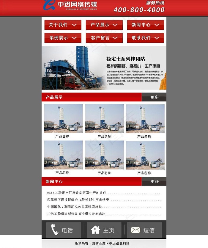 中迅网络传媒图片psd模版下载