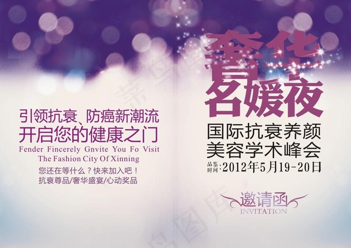 邀请函图片cdr矢量模版下载