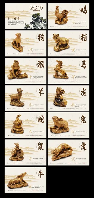 十二生肖日历