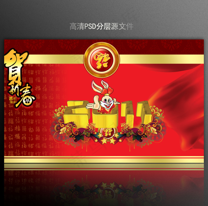 2011年兔年元旦PSD模版下载(5906X3661(DPI:300))psd模版下载