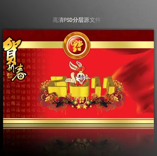 2011年兔年元旦PSD模版下载