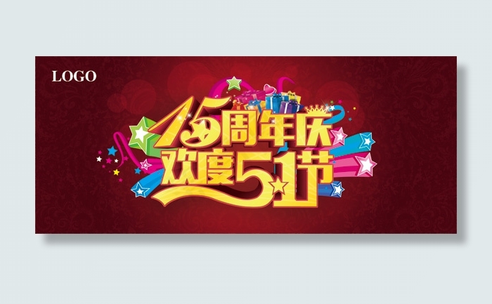 欢度五一周年庆活动海报PSD素材下...(10743X4535(DPI:100))psd模版下载