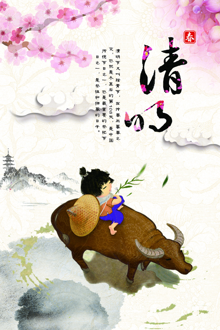 中国风清明节清明海报设计模板素材