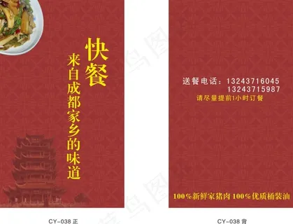 快餐名片