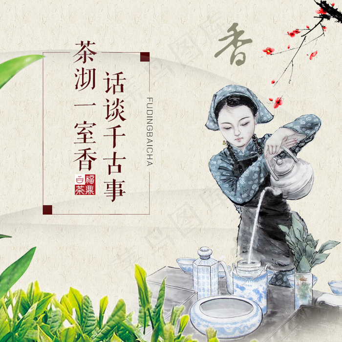 淘宝天猫茶叶茶道直通车主图