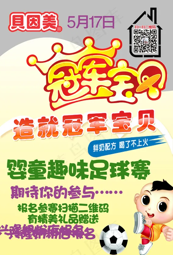 贝因美奶粉psd模版下载