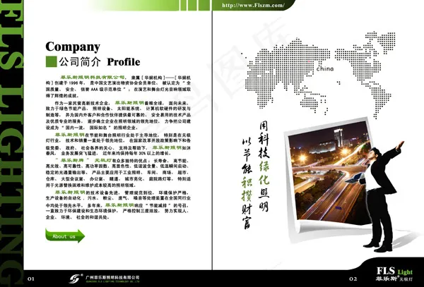 企业画册公司简介psd模版下载