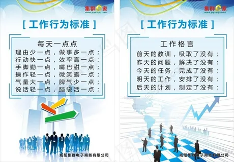 蓝色背景企业文化cdr下载