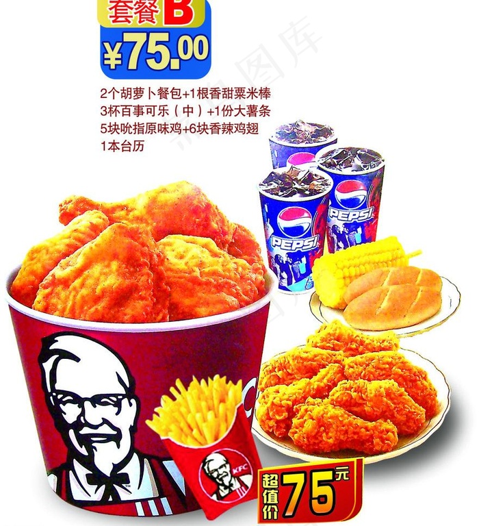 肯德基图片cdr矢量模版下载