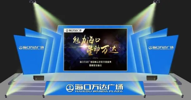 舞台效果 舞台效果