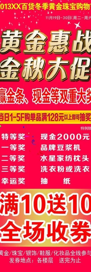 商场促销x展架图片