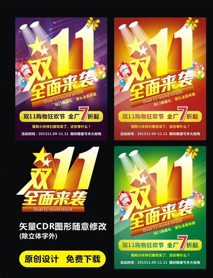 双十一海报图片cdr矢量模版下载