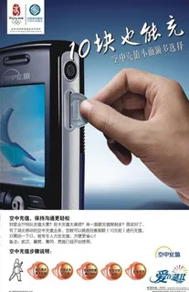 移动宣传单图片