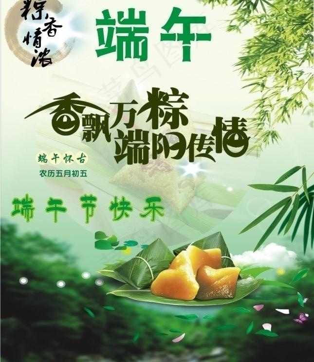 端午海报图片cdr矢量模版下载