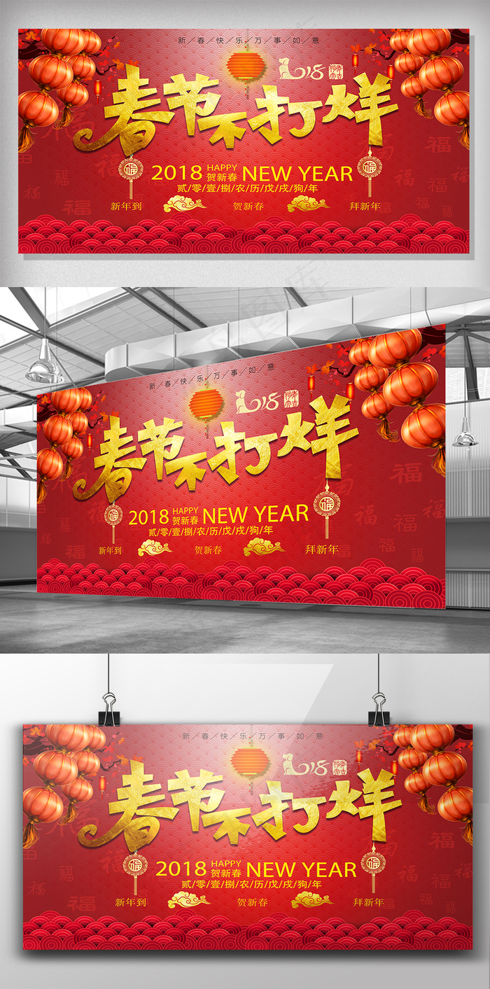 2018狗年春节不打烊海报素材