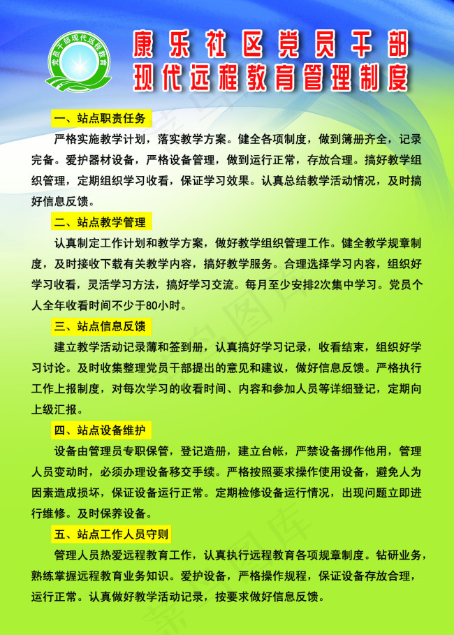 社区党员*psd模版下载