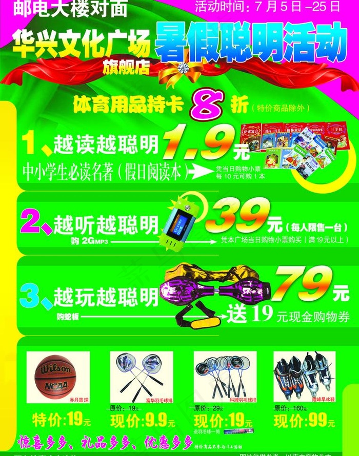 文化用品彩页图片psd模版下载