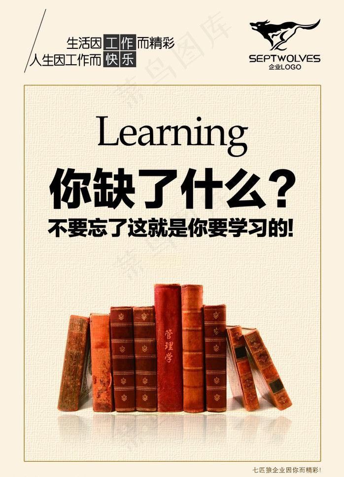 企业文化书籍学习进步图片(2362X3465(DPI:100))psd模版下载