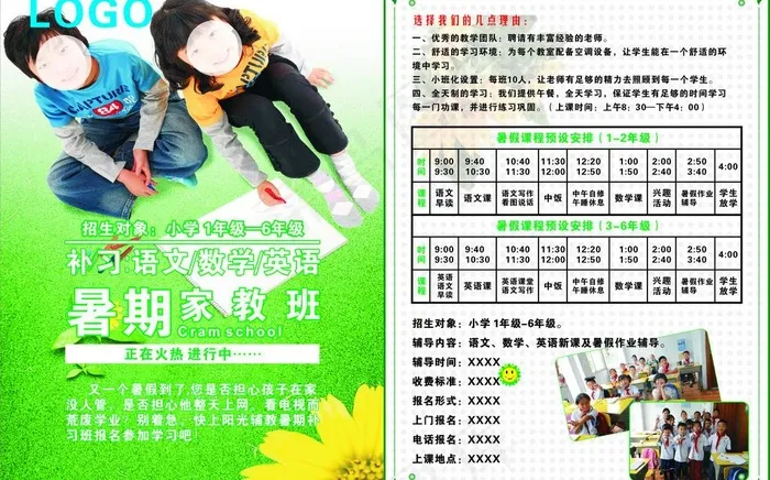 补习班招生图片cdr矢量模版下载