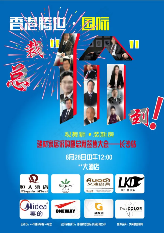 建材家居展销会eps,ai矢量模版下载