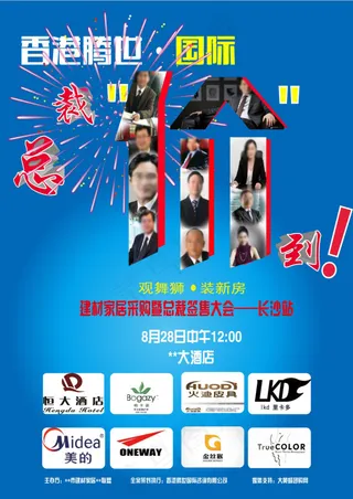 建材家居展销会