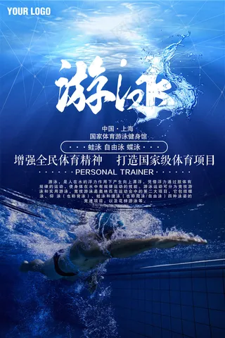 游泳比赛赛事体育运动宣传海报