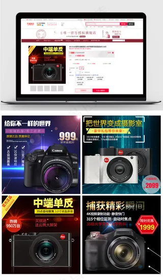 数码相机电商产品直通车模板