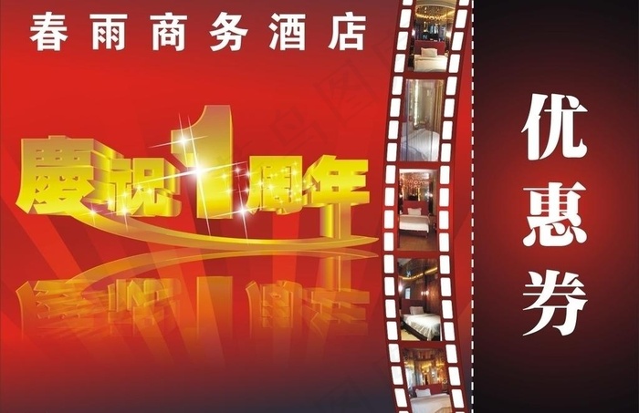 优惠券图片cdr矢量模版下载