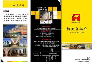 企业宣传三折页图片