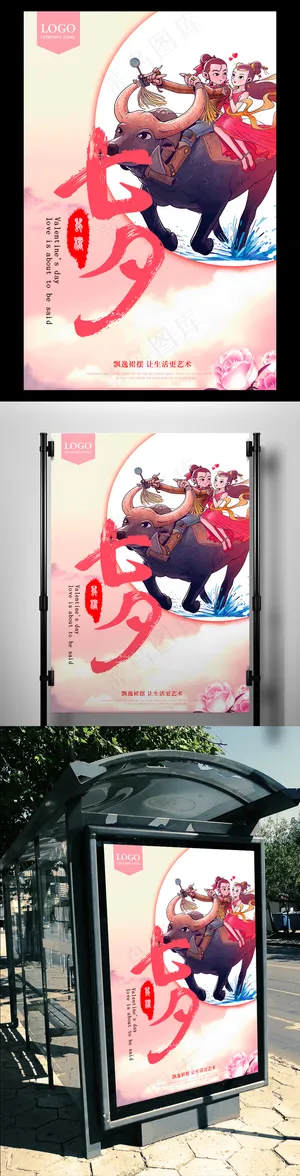 传统清新浪漫七夕海报设计