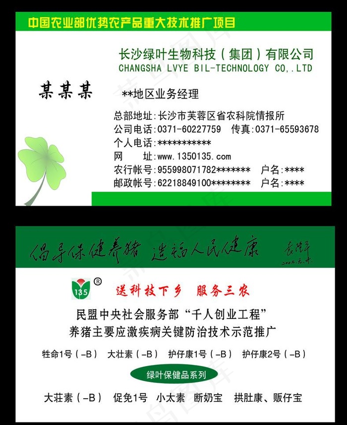 绿色名片图片psd模版下载