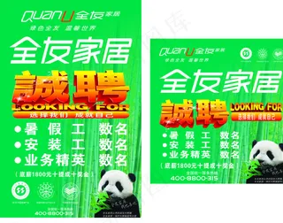 全友家居招聘图片