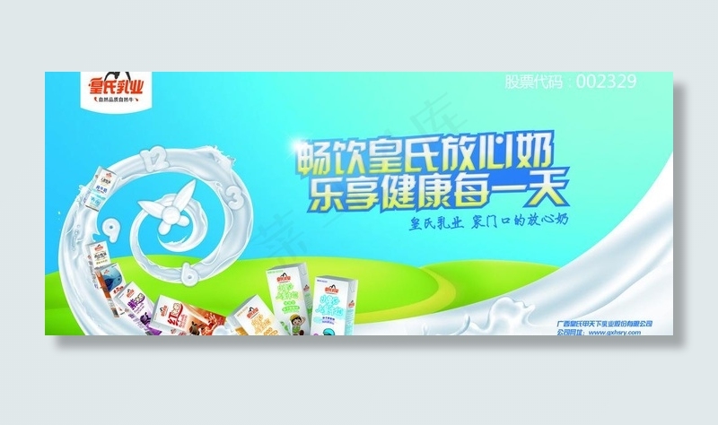 皇氏乳业图片(4961X2362(DPI:300))psd模版下载