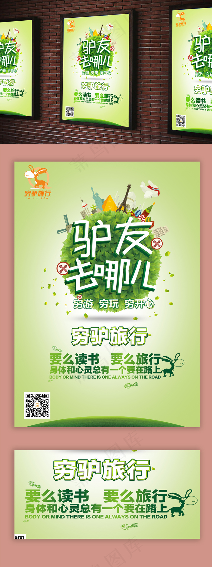 旅游去哪儿天天开心(7016X9921(DPI:300))psd模版下载