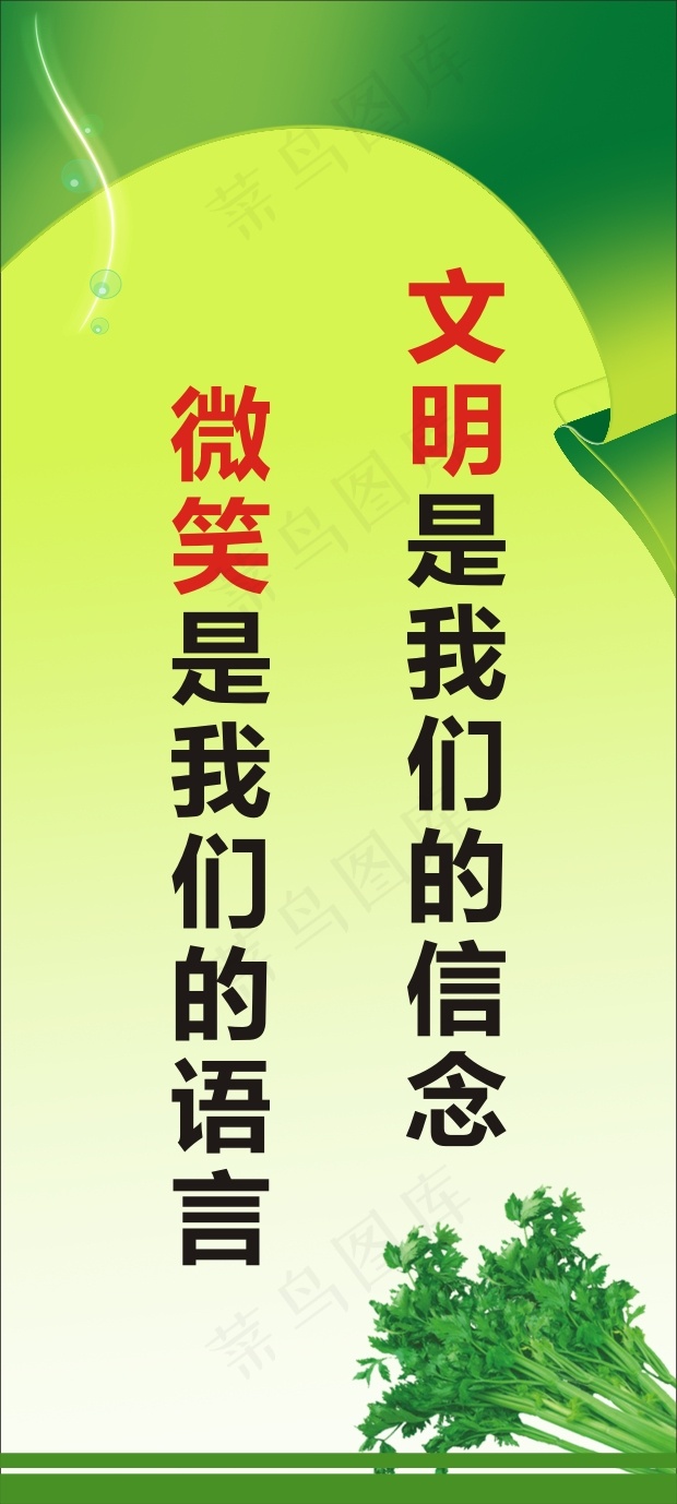 文明是我们的信念cdr矢量模版下载
