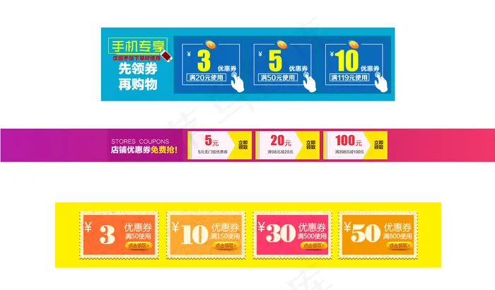 折扣优惠券