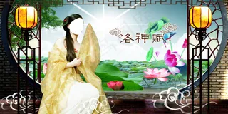 清明节洛神赋海报