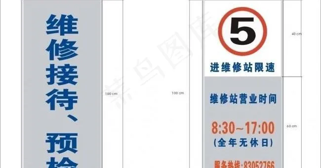 汽车修理厂服务指示牌图片cdr矢量模版下载