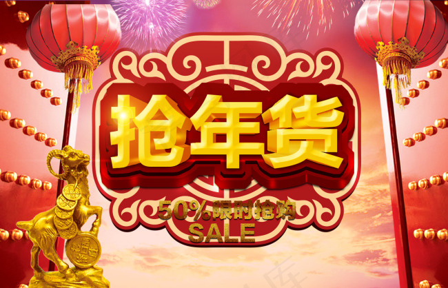 腊八抢年货psd模版下载