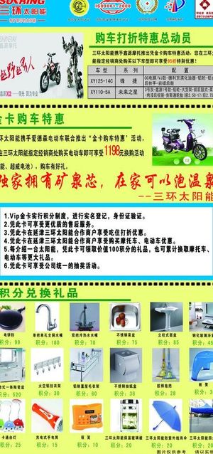 三环太阳能展架图片