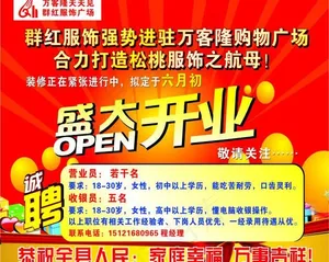 开业招聘图片