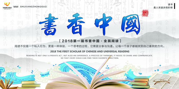 中国风书香中国展板设计(7087X3543(DPI:150))psd模版下载