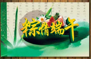 端午海报矢量素材