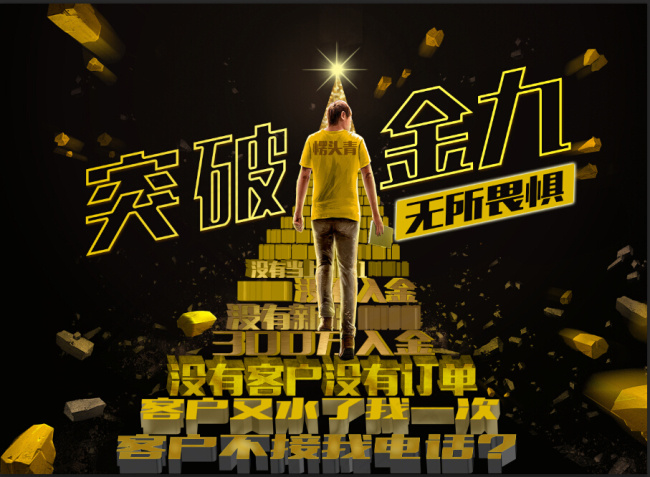 突破自我 提示自己 阶梯 金色大气...