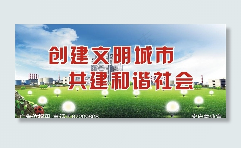 创建文明城市图片cdr矢量模版下载