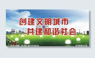 创建文明城市图片