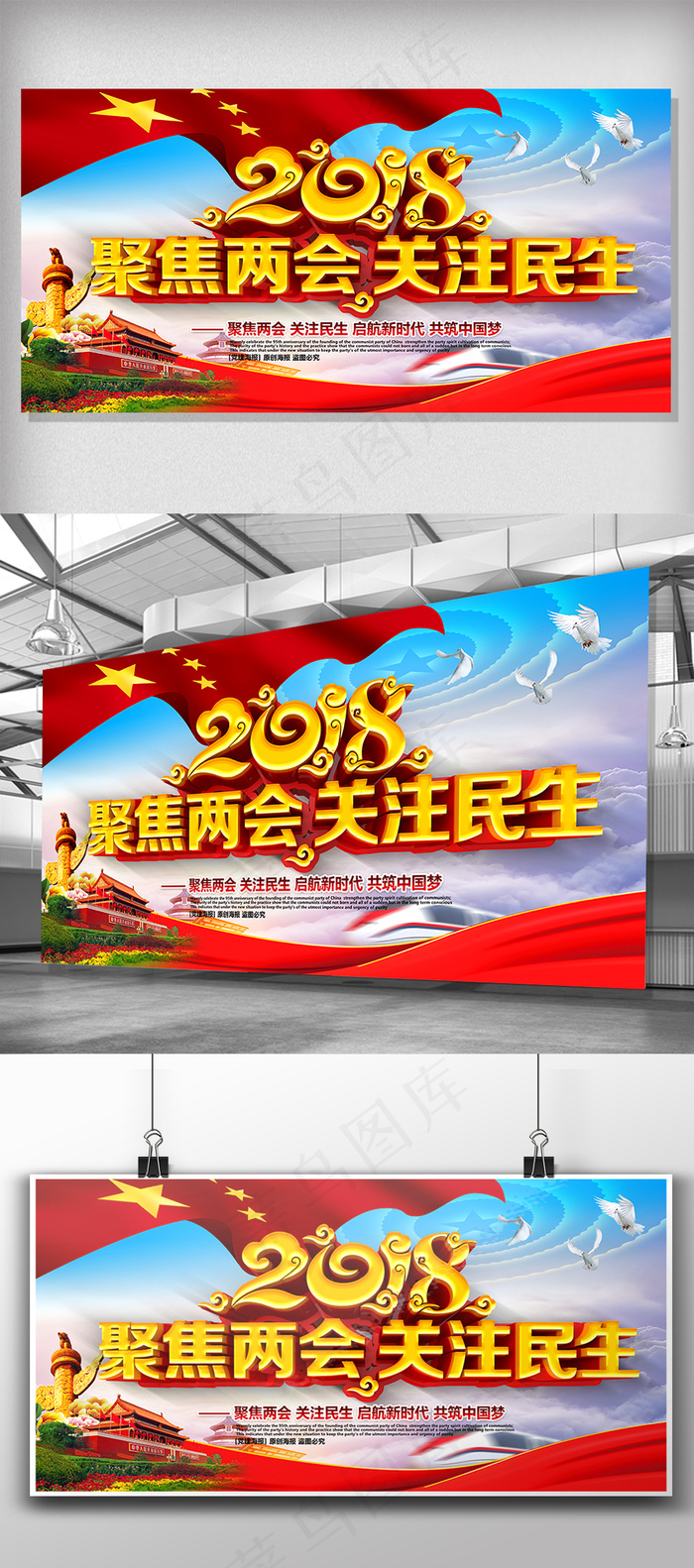 红色精美大气2018聚焦两会党建展...(8504X4252(DPI:180))psd模版下载