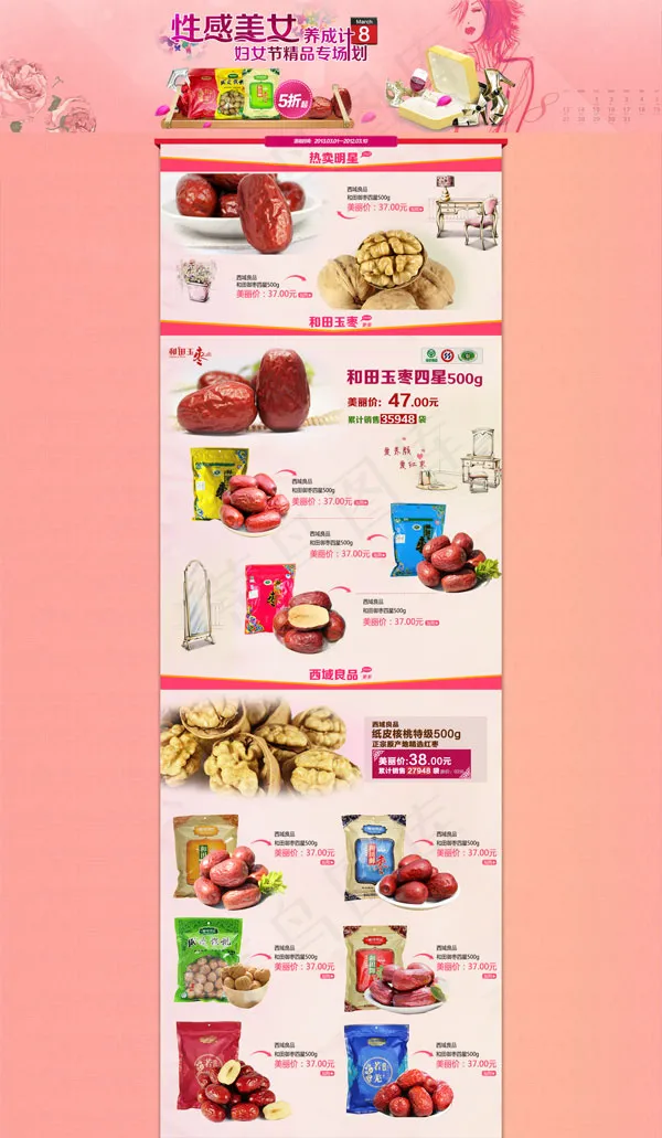 淘宝红枣店铺装修psd模版下载