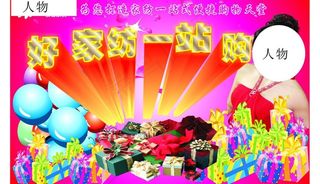 节日促销 kt板 写真喷绘 广告宣...